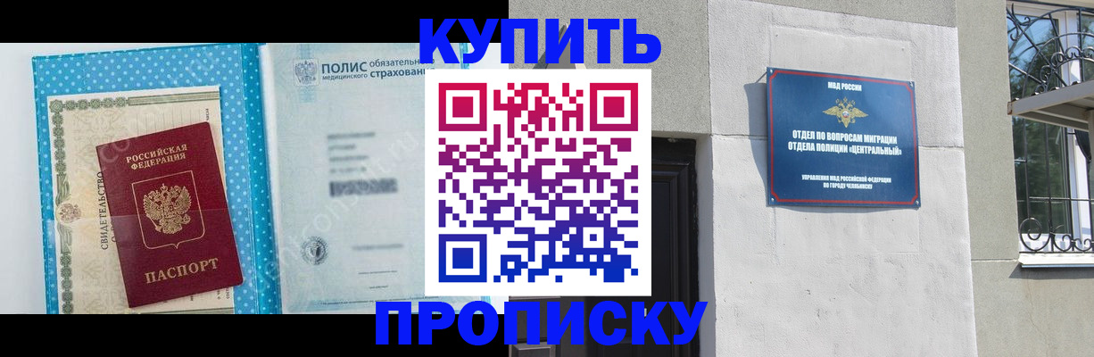 прописка от собственника в Приморском крае