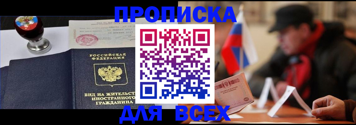временная прописка в Приморском крае